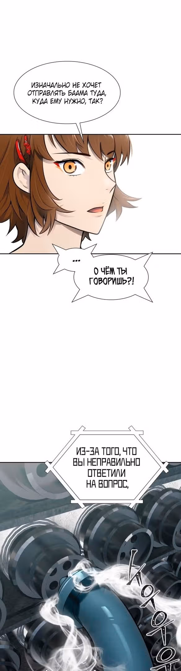 Башня Бога — Том 3 · Глава 180, страница 48