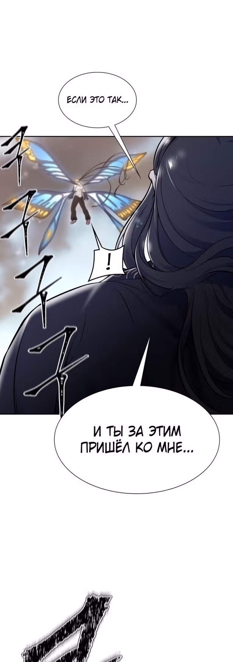 Башня Бога — Том 3 · Глава 181, страница 105