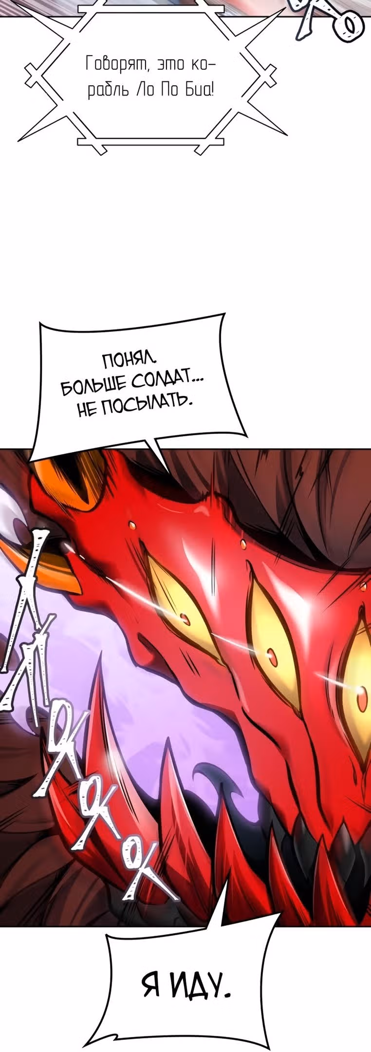 Башня Бога — Том 3 · Глава 181, страница 25