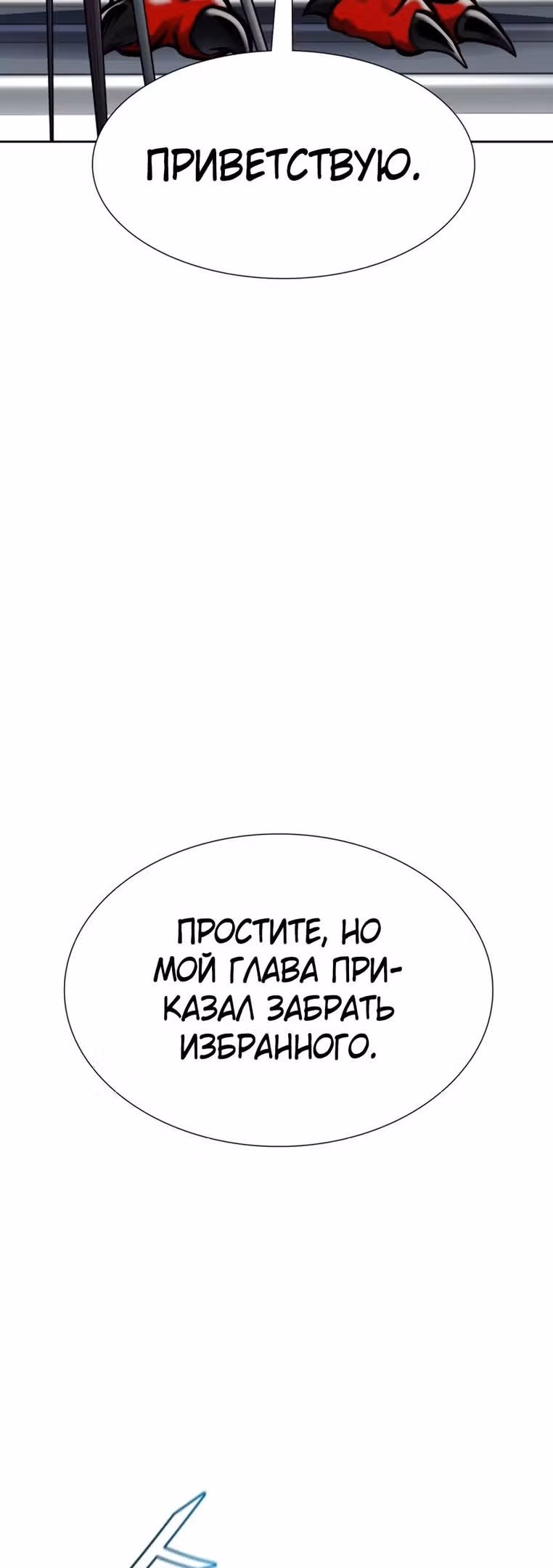 Башня Бога — Том 3 · Глава 181, страница 43