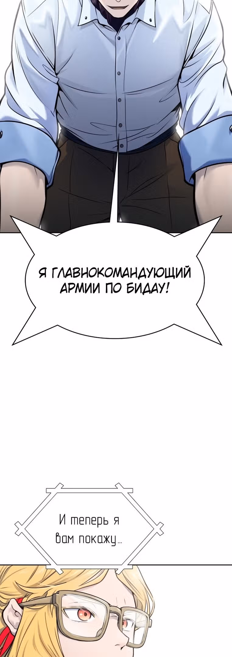 Башня Бога — Том 3 · Глава 181, страница 89