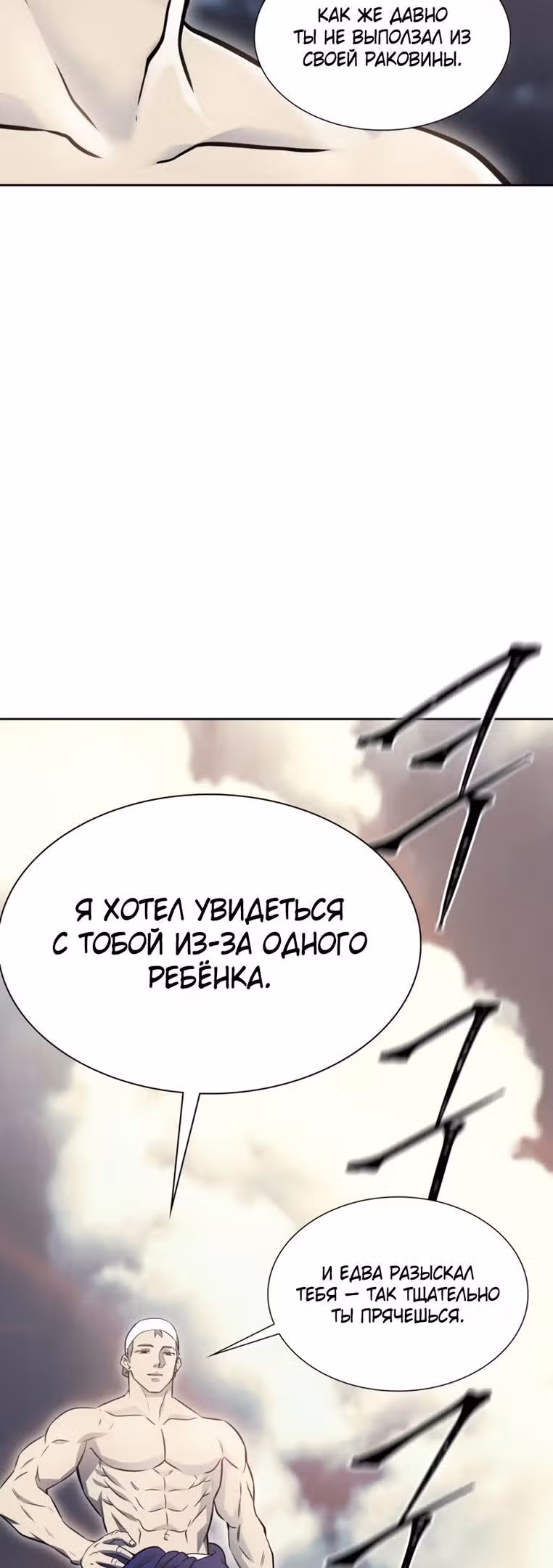 Башня Бога — Том 3 · Глава 181, страница 99