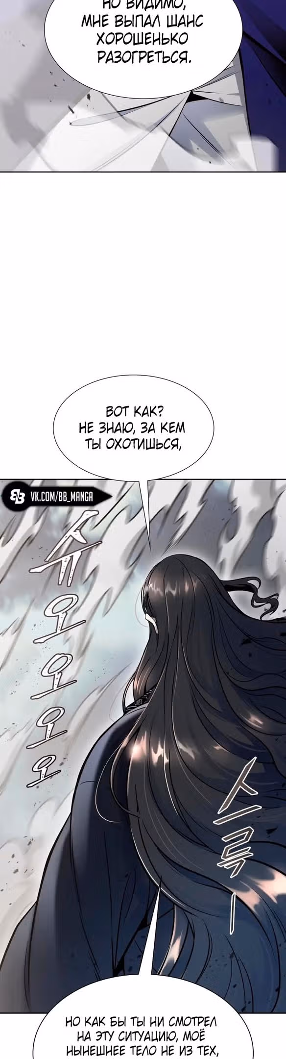 Башня Бога — Том 3 · Глава 182, страница 11