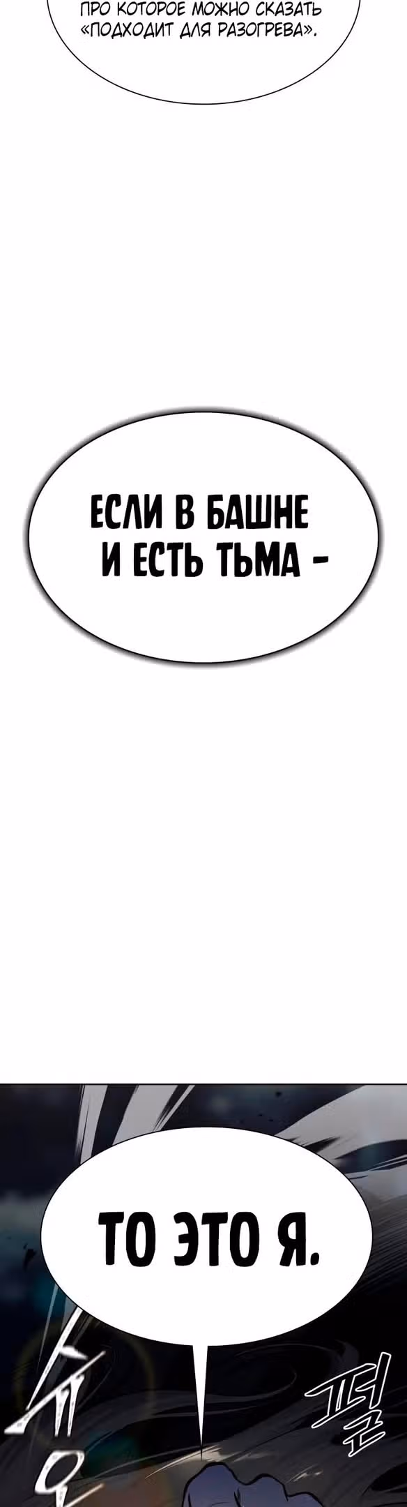 Башня Бога — Том 3 · Глава 182, страница 12