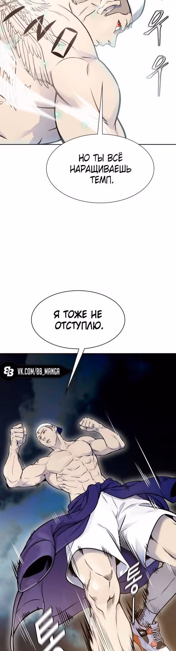 Башня Бога — Том 3 · Глава 182, страница 45