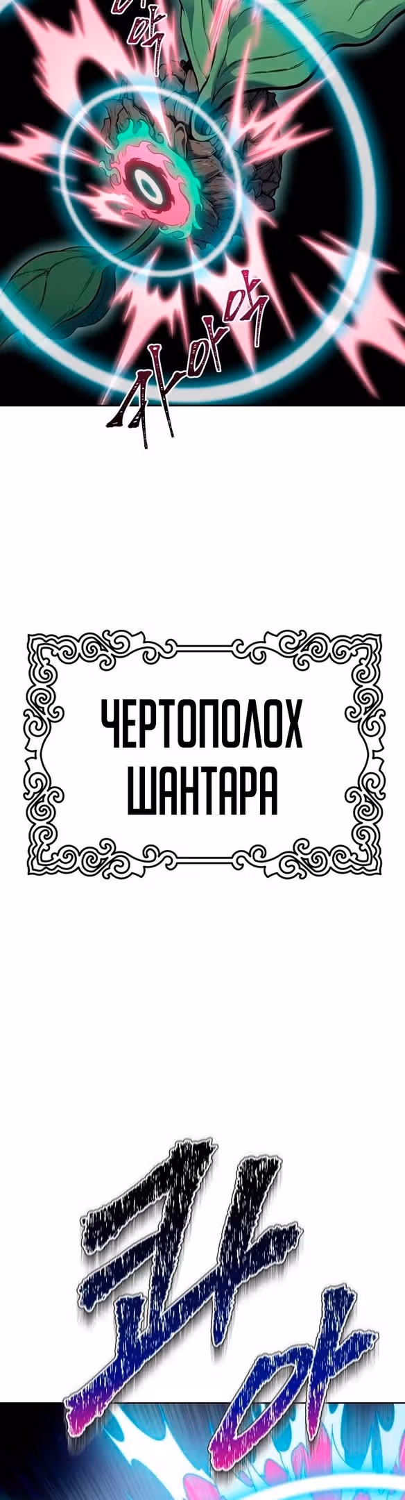 Башня Бога — Том 3 · Глава 182, страница 72