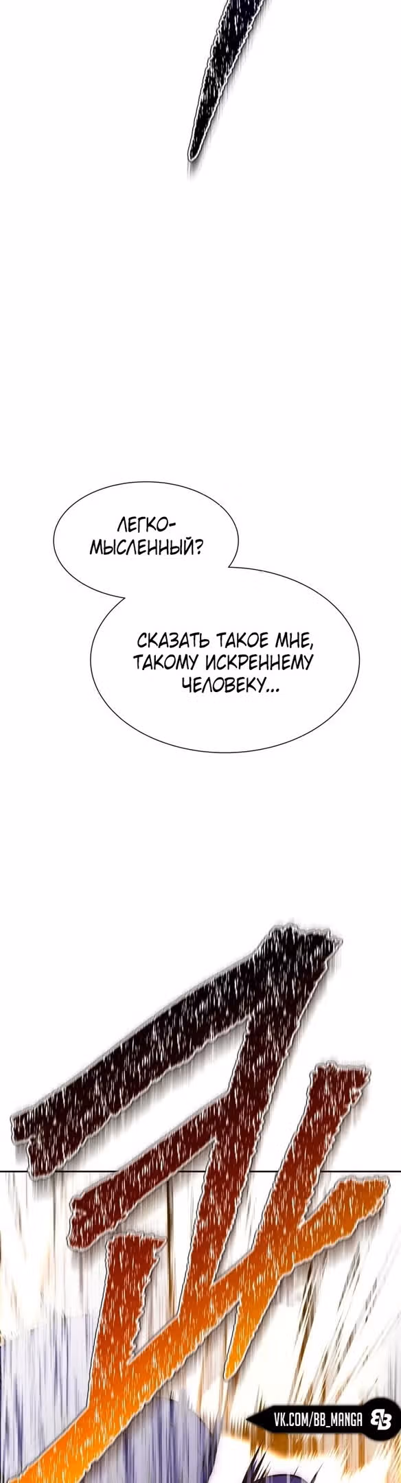 Башня Бога — Том 3 · Глава 182, страница 74