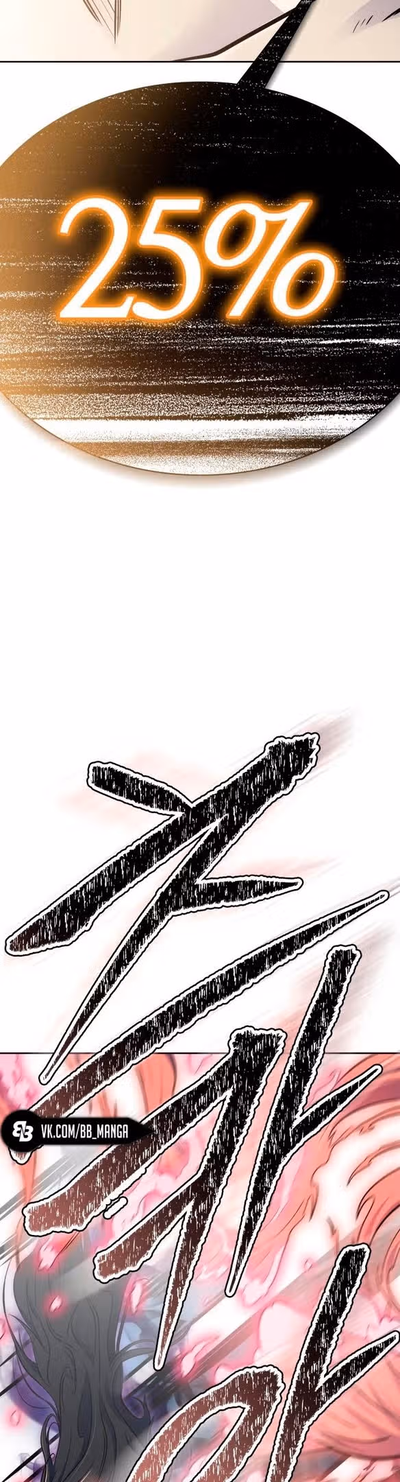 Башня Бога — Том 3 · Глава 182, страница 77