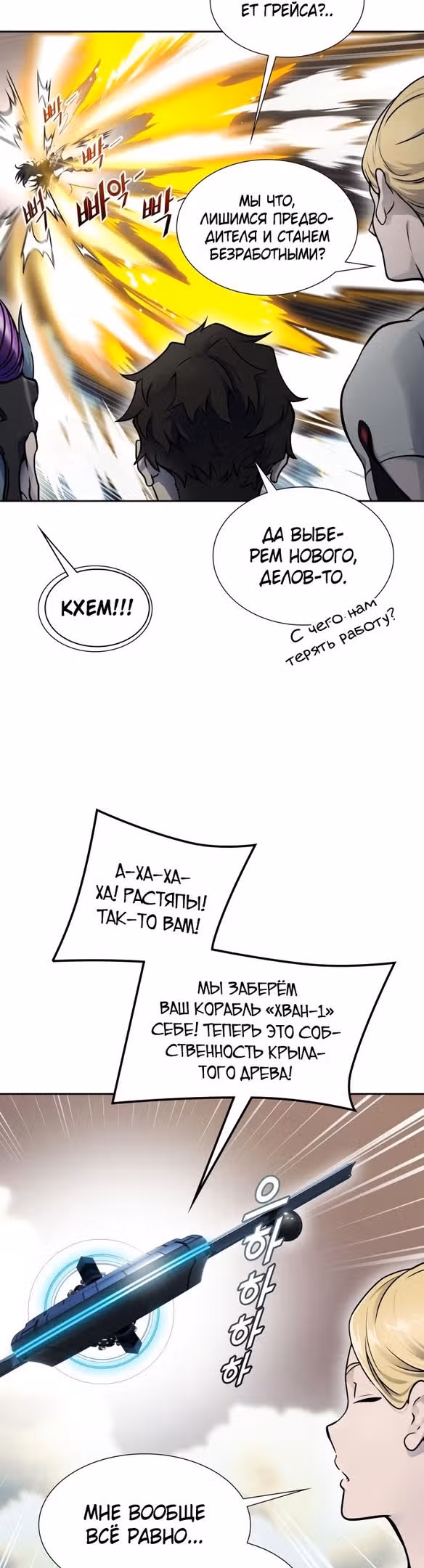 Башня Бога — Том 3 · Глава 183, страница 26