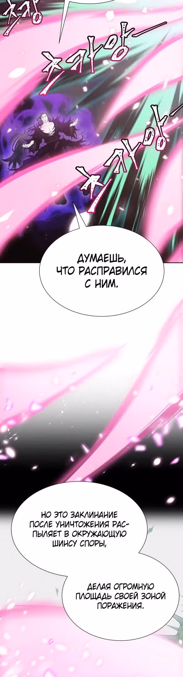 Башня Бога — Том 3 · Глава 183, страница 40