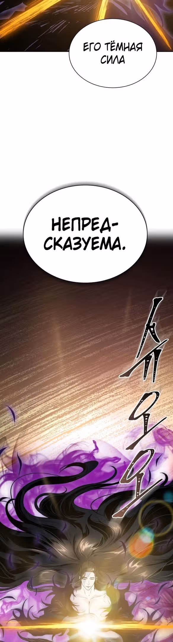 Башня Бога — Том 3 · Глава 183, страница 5