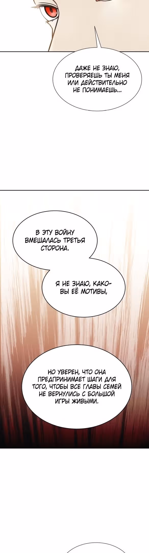 Башня Бога — Том 3 · Глава 184, страница 11