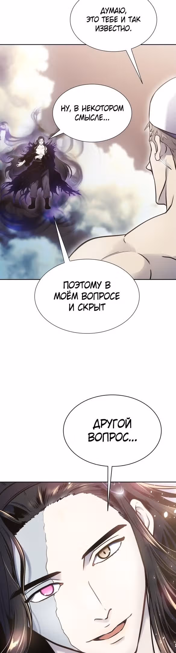 Башня Бога — Том 3 · Глава 184, страница 12