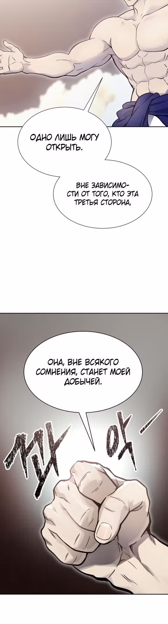 Башня Бога — Том 3 · Глава 184, страница 14
