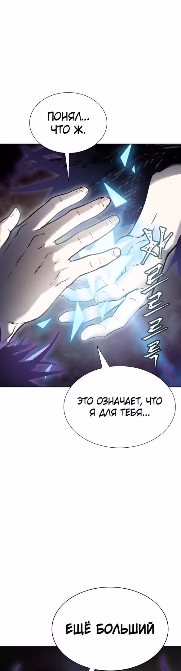 Башня Бога — Том 3 · Глава 184, страница 15