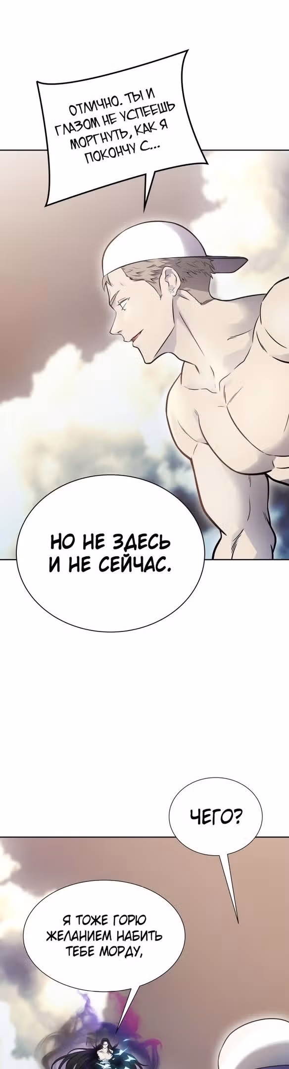 Башня Бога — Том 3 · Глава 184, страница 17