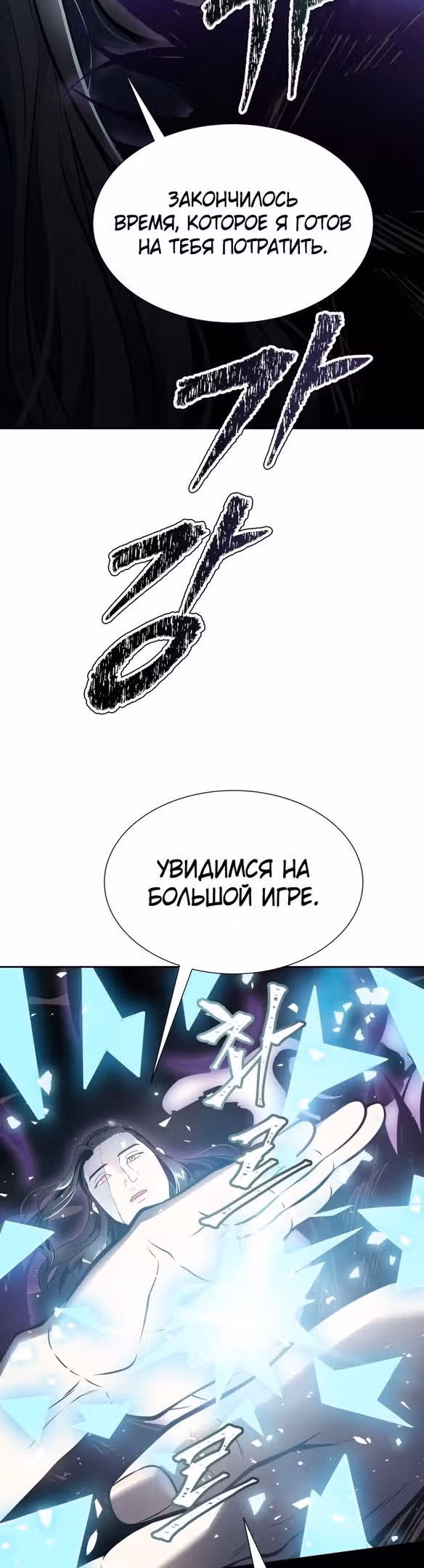 Башня Бога — Том 3 · Глава 184, страница 20