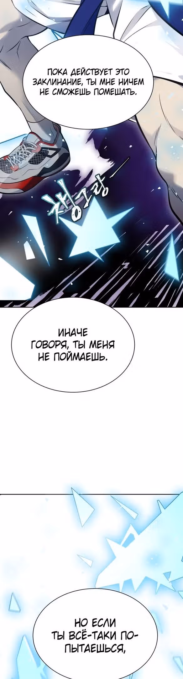 Башня Бога — Том 3 · Глава 184, страница 26