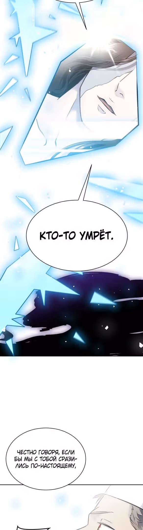 Башня Бога — Том 3 · Глава 184, страница 27