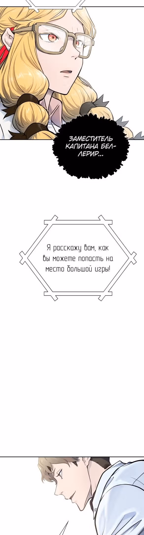 Башня Бога — Том 3 · Глава 184, страница 44