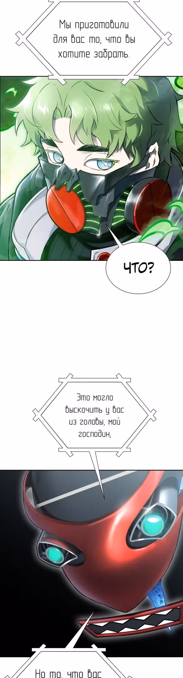 Башня Бога — Том 3 · Глава 184, страница 55