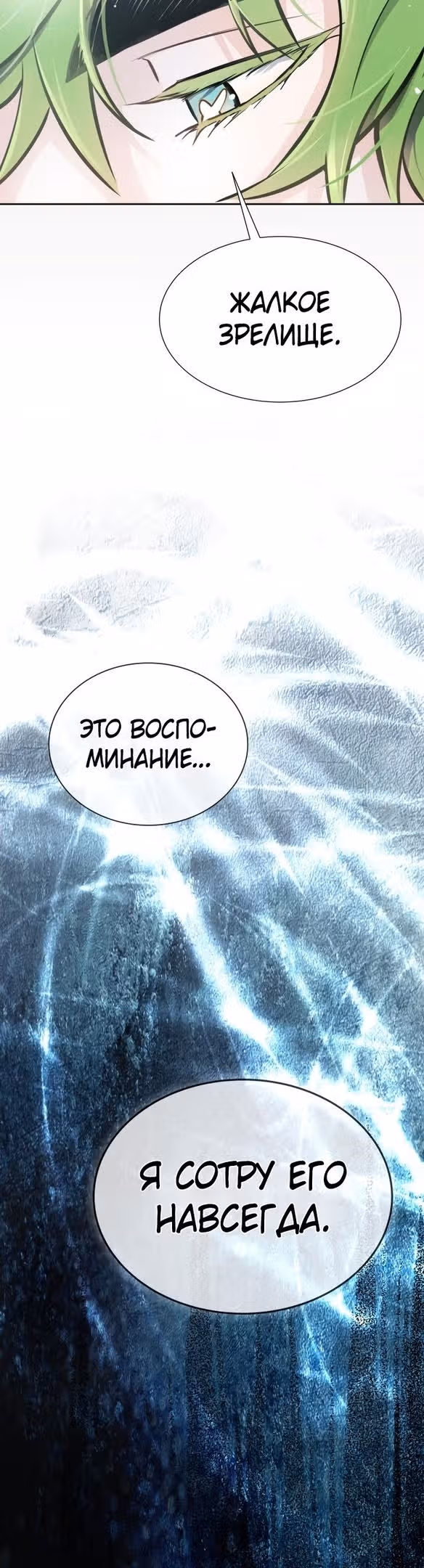Башня Бога — Том 3 · Глава 184, страница 61