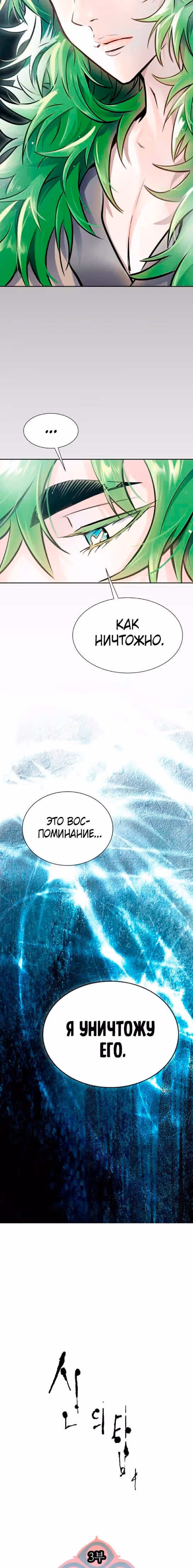 Башня Бога — Том 3 · Глава 185, страница 2