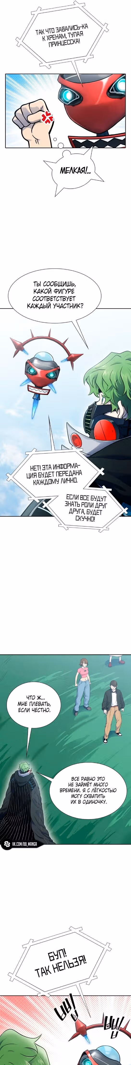 Башня Бога — Том 3 · Глава 185, страница 14