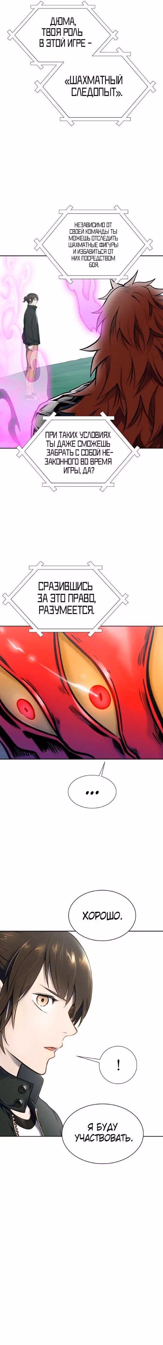 Башня Бога — Том 3 · Глава 186, страница 2