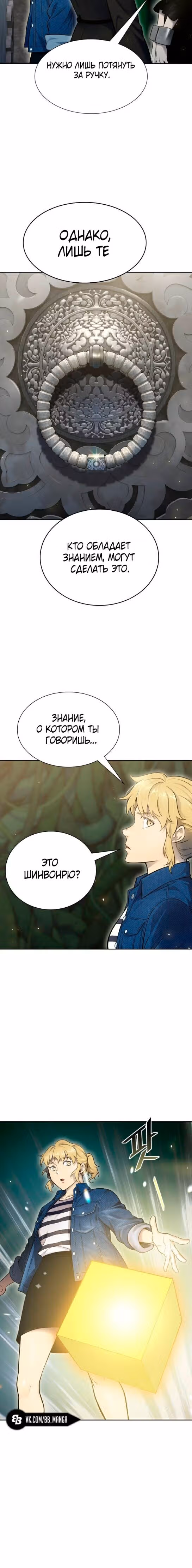 Башня Бога — Том 3 · Глава 186, страница 13