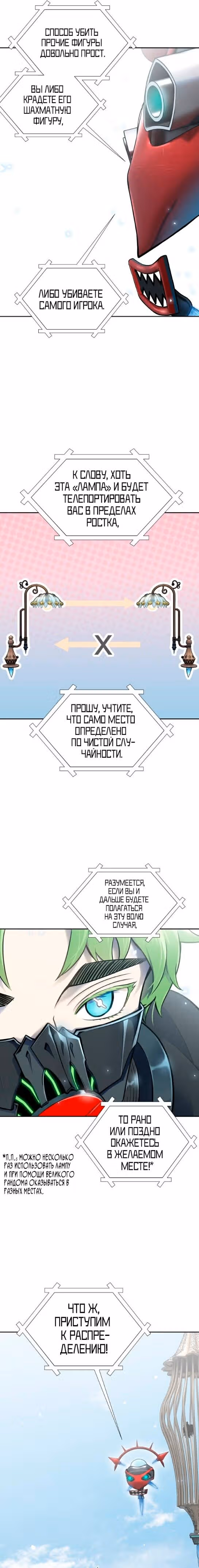 Башня Бога — Том 3 · Глава 186, страница 4