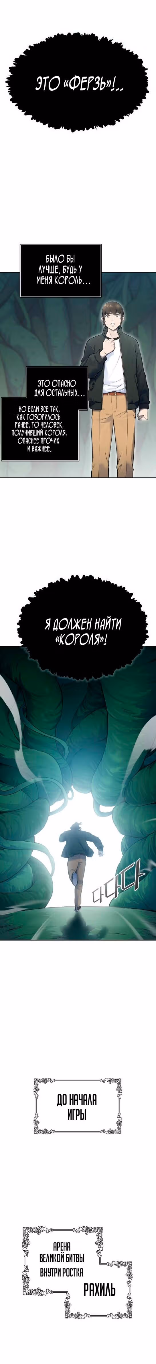 Башня Бога — Том 3 · Глава 186, страница 9