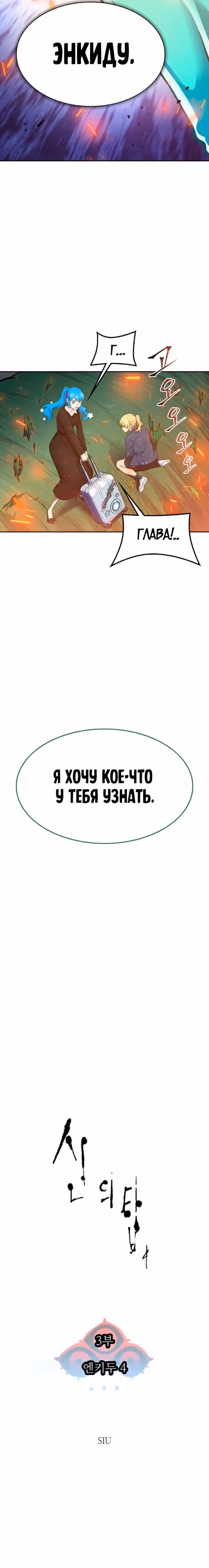 Башня Бога — Том 3 · Глава 187, страница 3