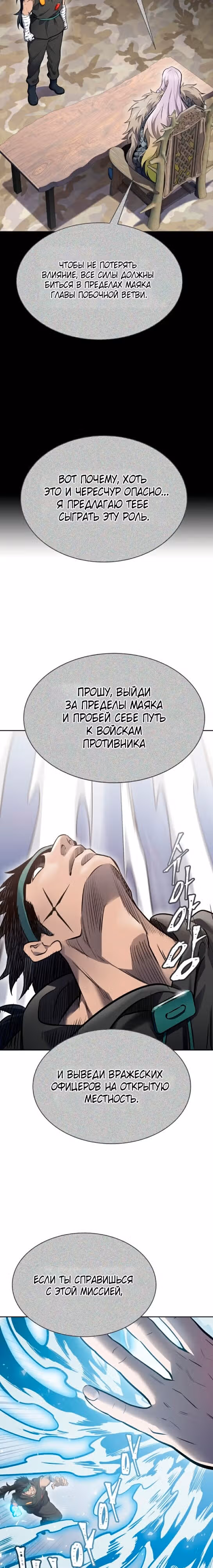 Башня Бога — Том 3 · Глава 187, страница 27