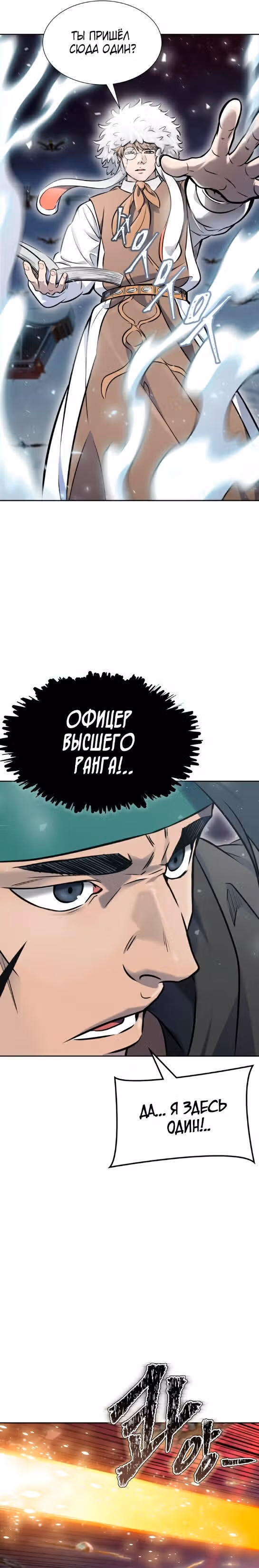 Башня Бога — Том 3 · Глава 187, страница 29
