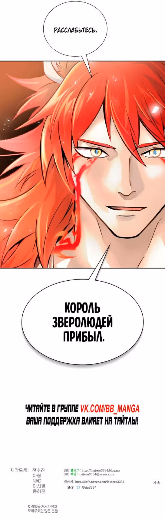 Башня Бога — Том 3 · Глава 187, страница 40