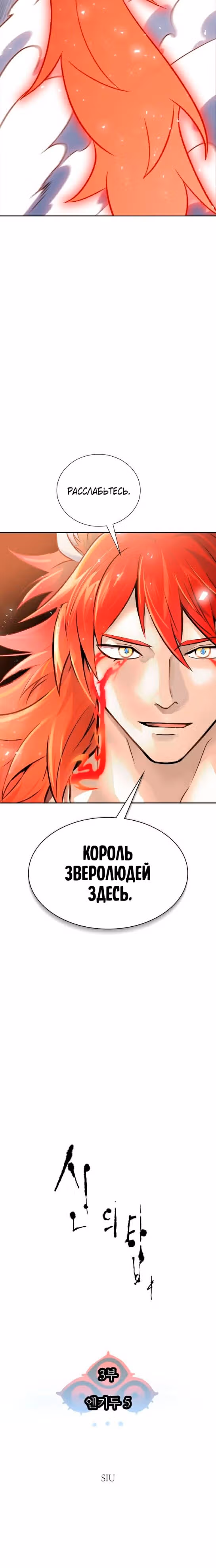 Башня Бога — Том 3 · Глава 188, страница 2