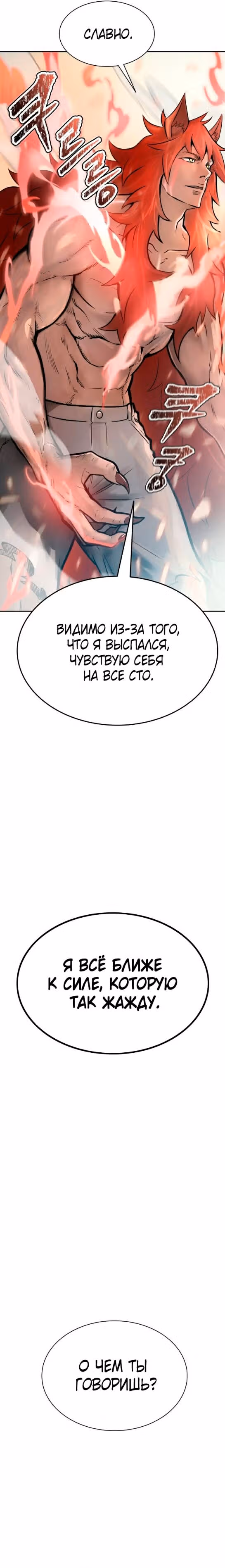 Башня Бога — Том 3 · Глава 188, страница 13