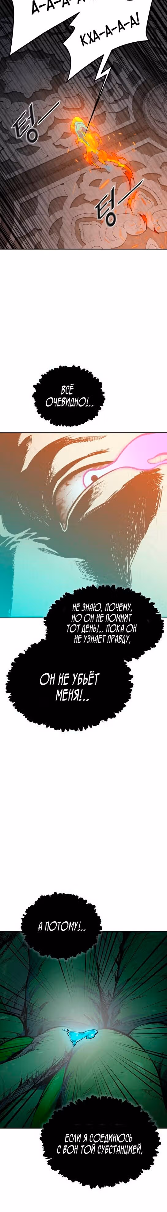 Башня Бога — Том 3 · Глава 188, страница 18
