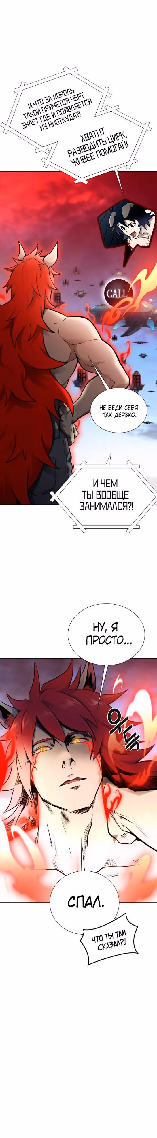 Башня Бога — Том 3 · Глава 188, страница 3