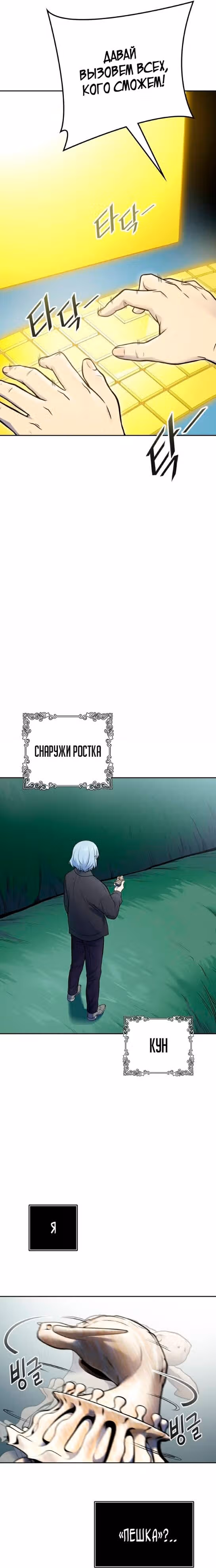 Башня Бога — Том 3 · Глава 188, страница 27