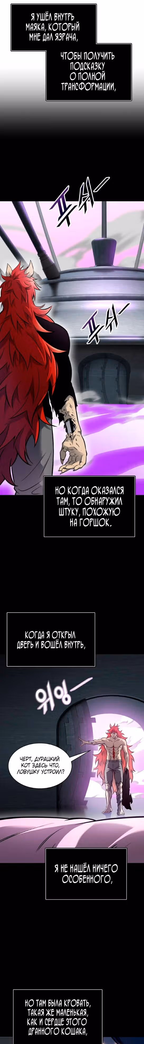 Башня Бога — Том 3 · Глава 188, страница 4