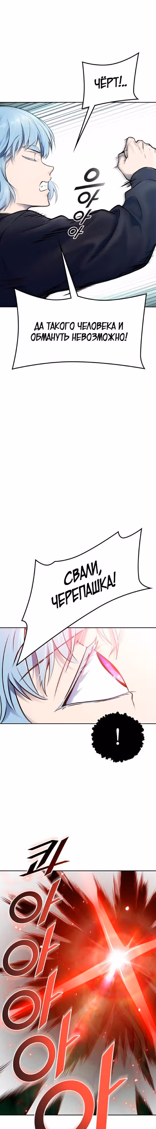 Башня Бога — Том 3 · Глава 188, страница 32