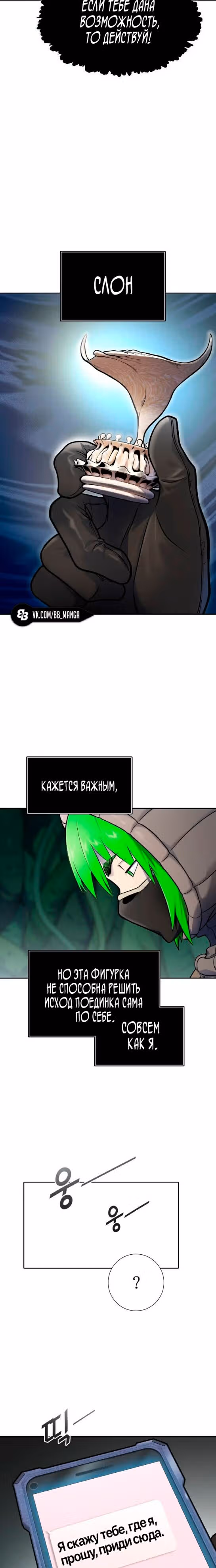 Башня Бога — Том 3 · Глава 188, страница 38