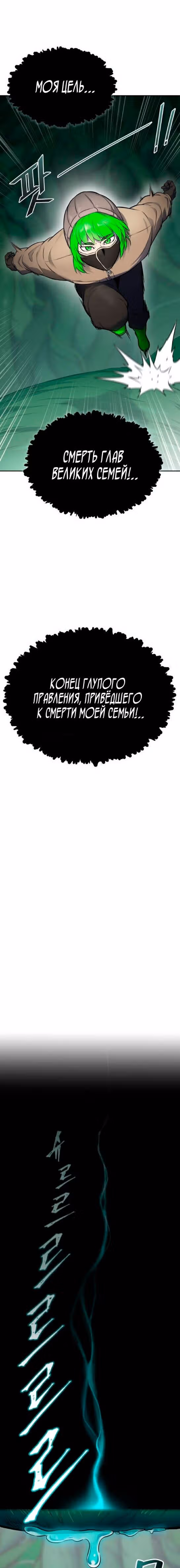 Башня Бога — Том 3 · Глава 188, страница 70