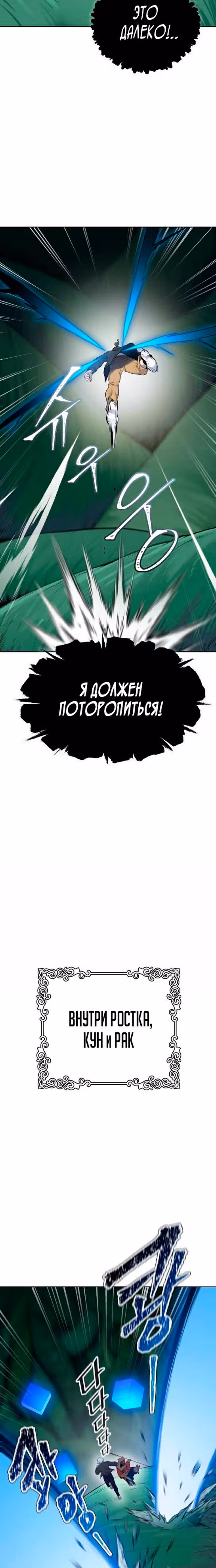 Башня Бога — Том 3 · Глава 189, страница 11
