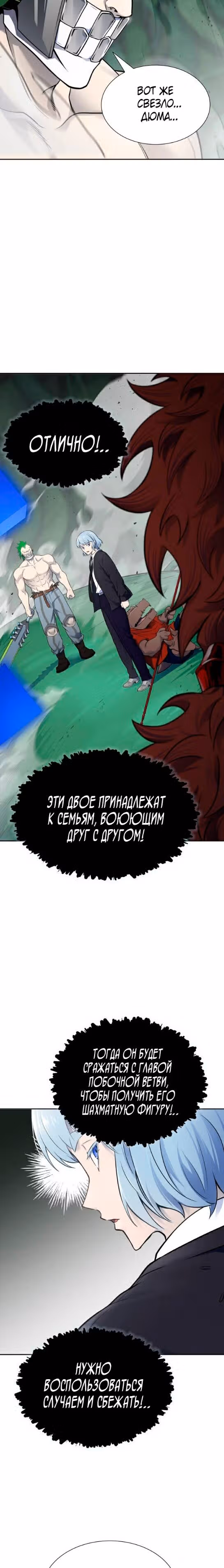 Башня Бога — Том 3 · Глава 189, страница 15