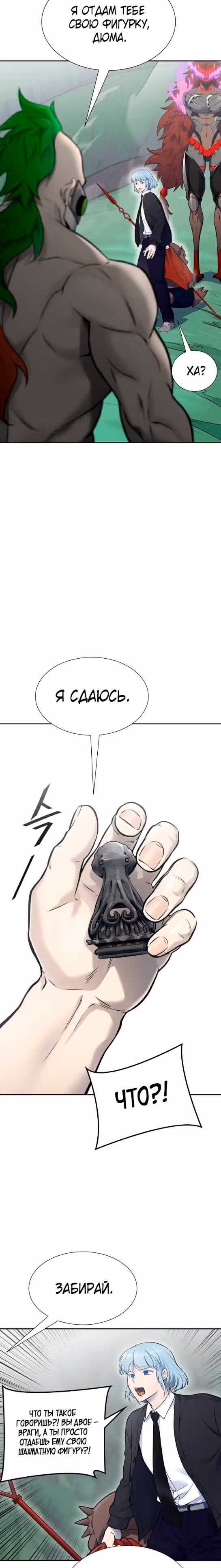 Башня Бога — Том 3 · Глава 189, страница 16