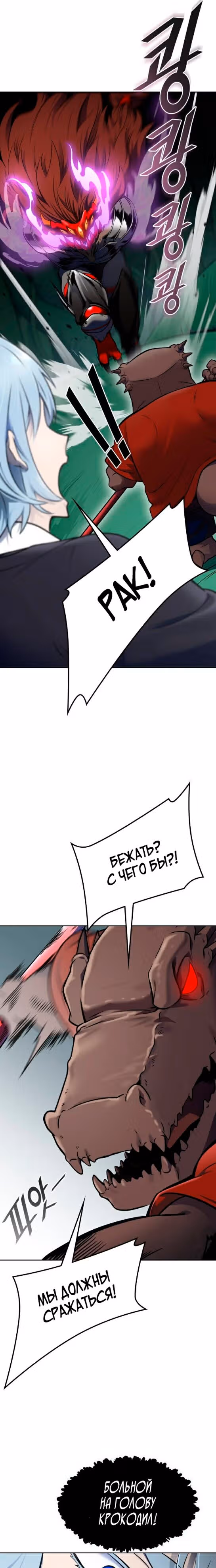 Башня Бога — Том 3 · Глава 189, страница 3