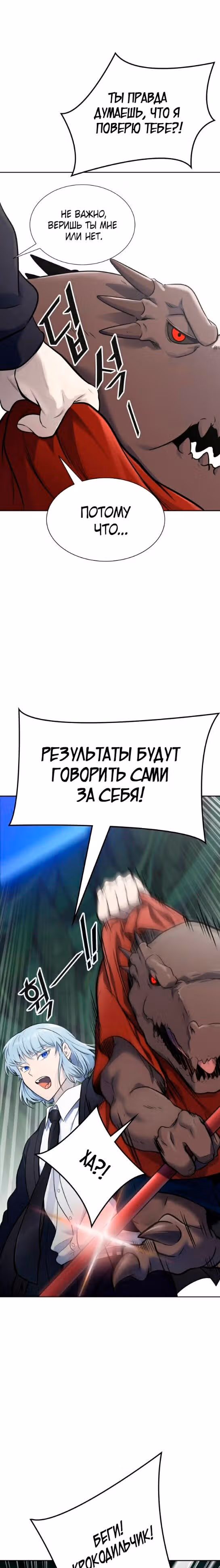 Башня Бога — Том 3 · Глава 189, страница 23